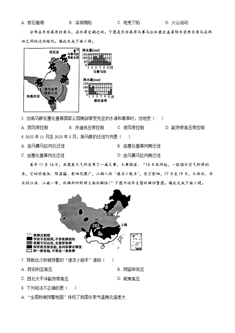2024保定六校联盟高二上学期期中考试地理含解析第2页