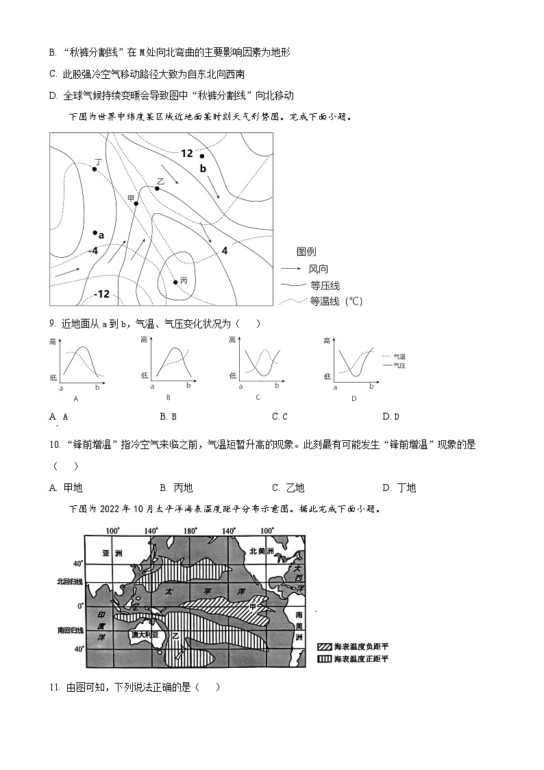 2024保定六校联盟高二上学期期中考试地理含解析第3页