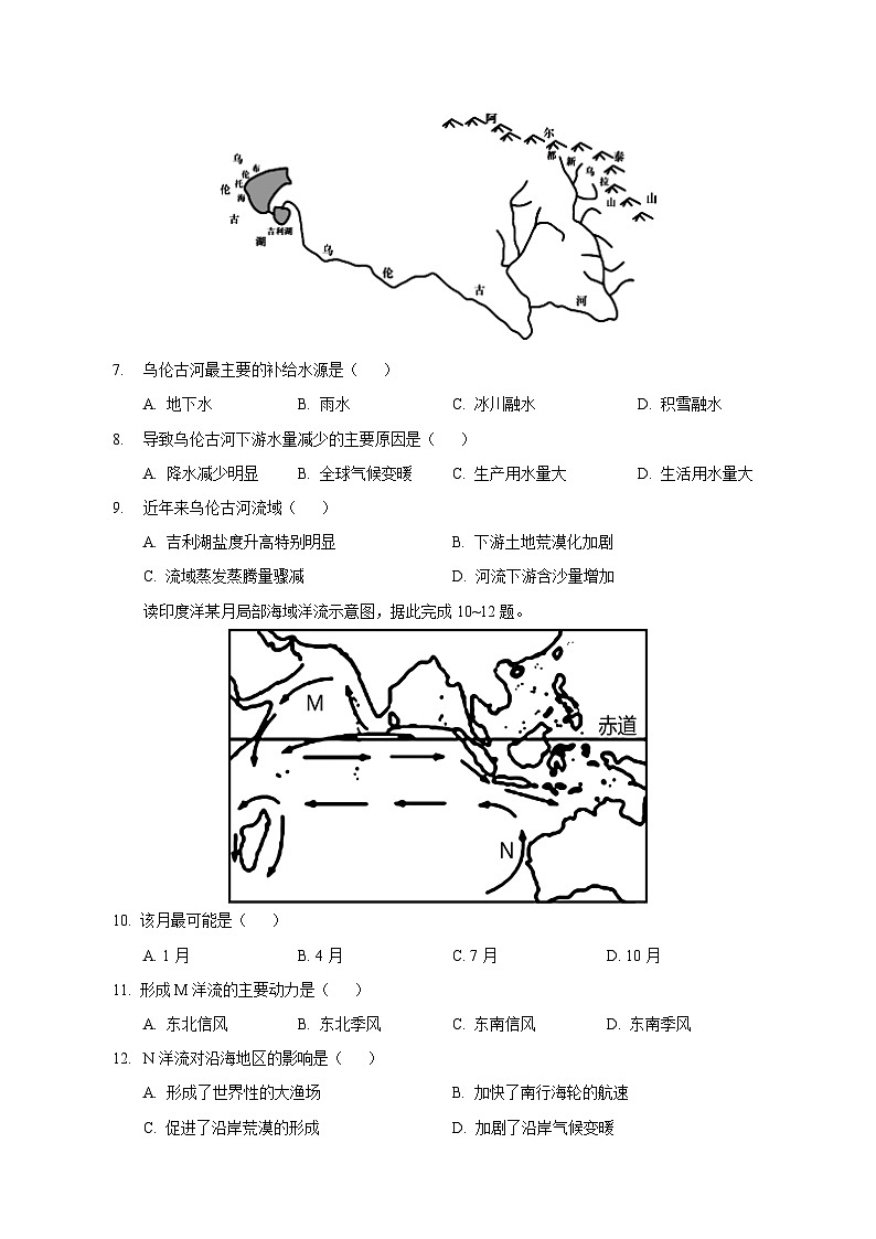 2023-2024学年宁夏固原市高二上学期期中地理质量检测模拟试题(含答案)第3页