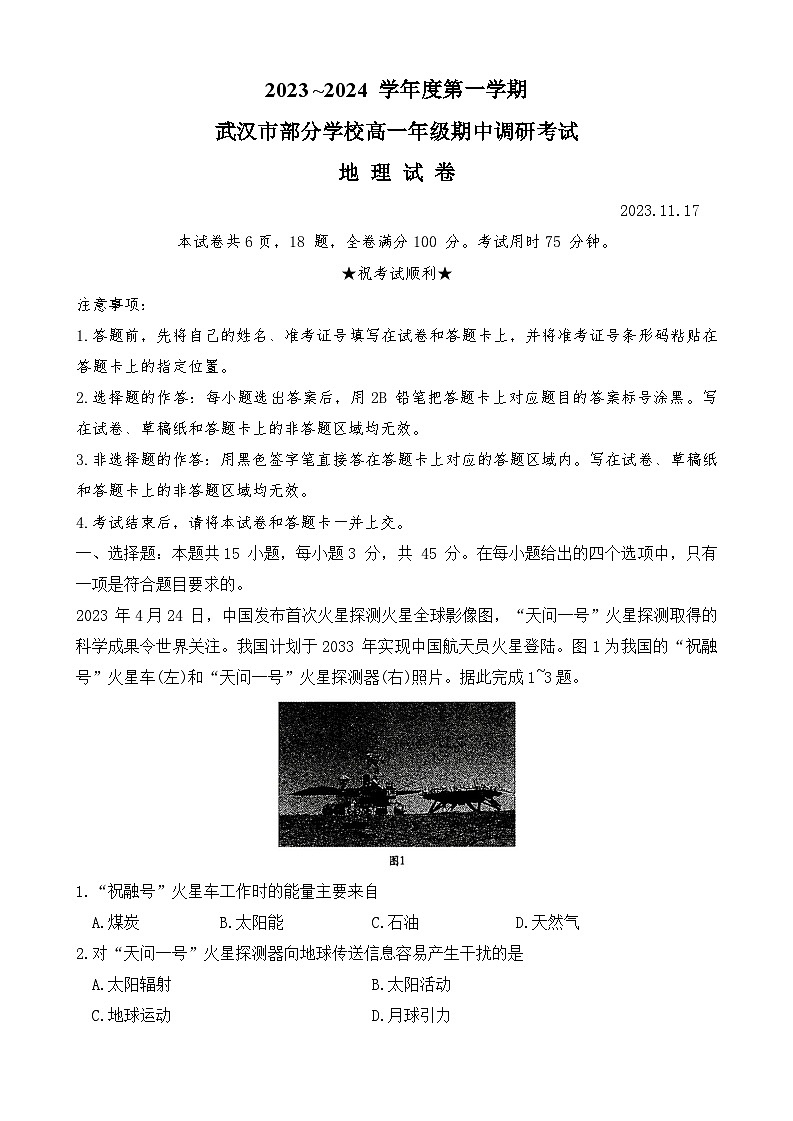 2024武汉部分学校高一上学期期中联考地理试题含答案01