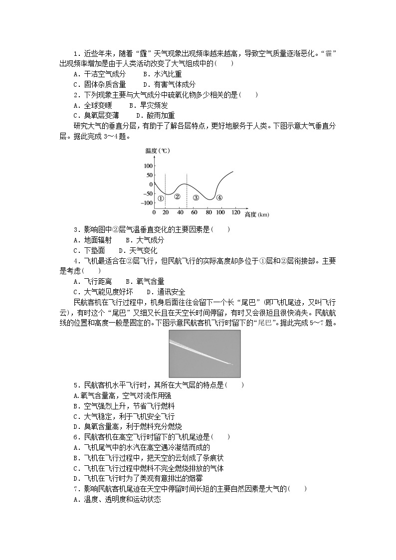 2024版新教材高中地理第二章地球上的大气第一节大气的组成和垂直分层课时作业新人教版必修第一册03