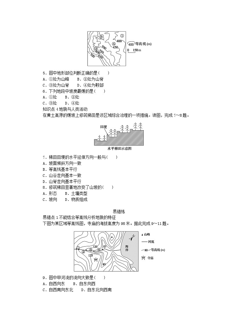 2024版新教材高中地理第四章地貌第二節(jié)地貌的觀察課時作業(yè)新人教版必修第一冊第2頁