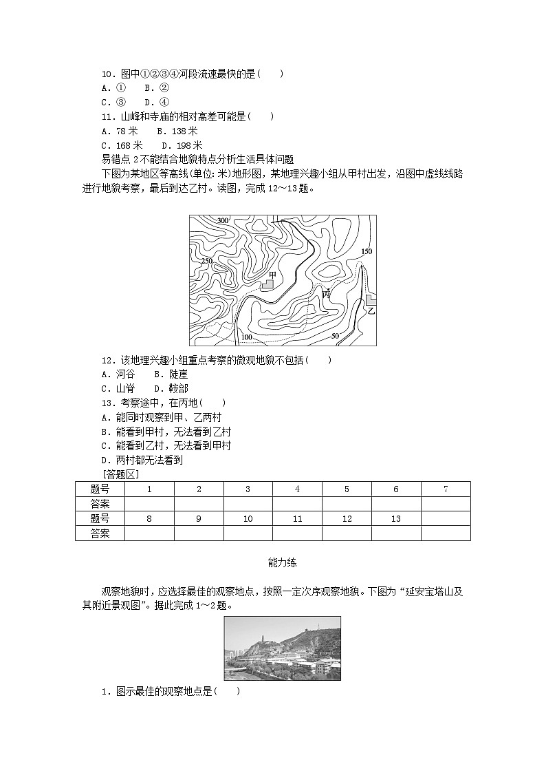 2024版新教材高中地理第四章地貌第二節(jié)地貌的觀察課時作業(yè)新人教版必修第一冊第3頁