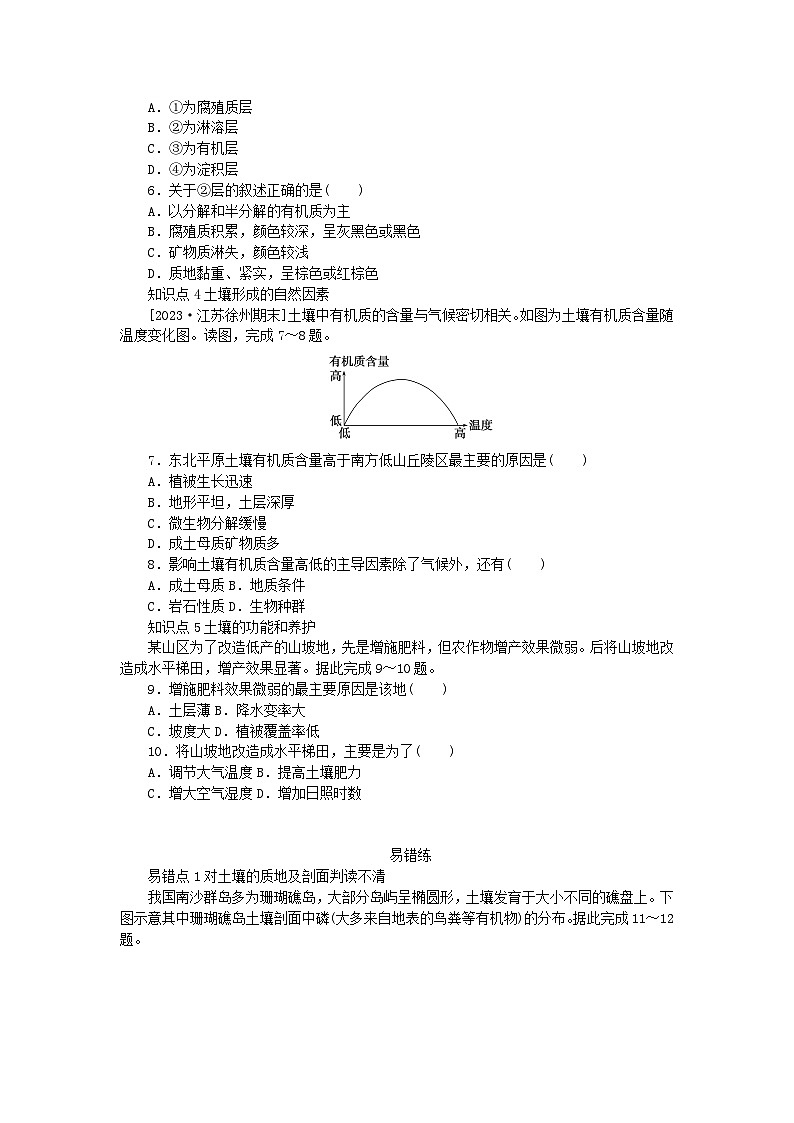 2024版新教材高中地理第五章植被與土壤第二節(jié)土壤課時(shí)作業(yè)新人教版必修第一冊(cè)第2頁(yè)