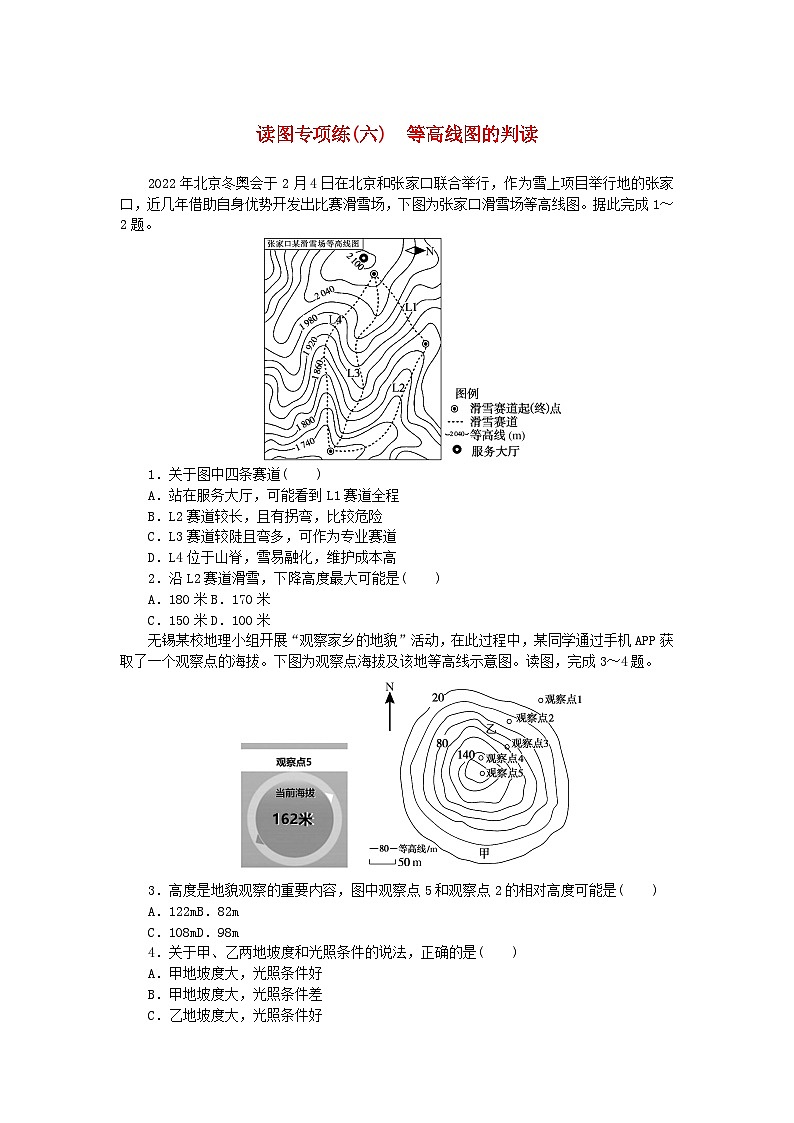 2024版新教材高中地理讀圖專項練六等高線圖的判讀新人教版必修第一冊第1頁
