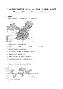 廣東省深圳市深圳中學(xué)2022-2023學(xué)年高一下學(xué)期期中地理試題