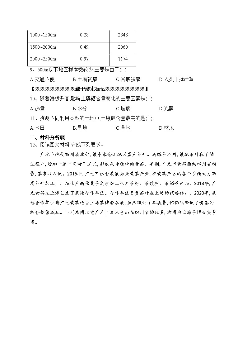 2022届陕西省安康市高三二模文综地理试题(含答案)03