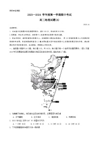 2024菏泽高三上学期11月期中考试地理（A）含答案