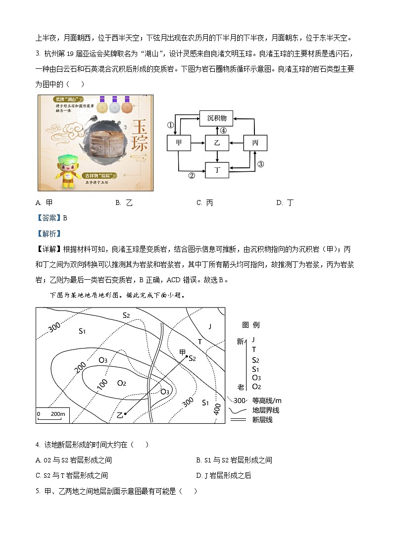 2024宁波北仑中学高二上学期期中地理试题含解析02