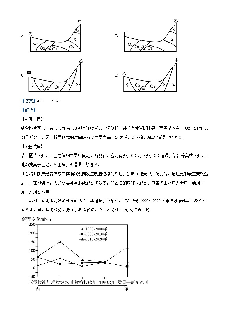 2024宁波北仑中学高二上学期期中地理试题含解析03