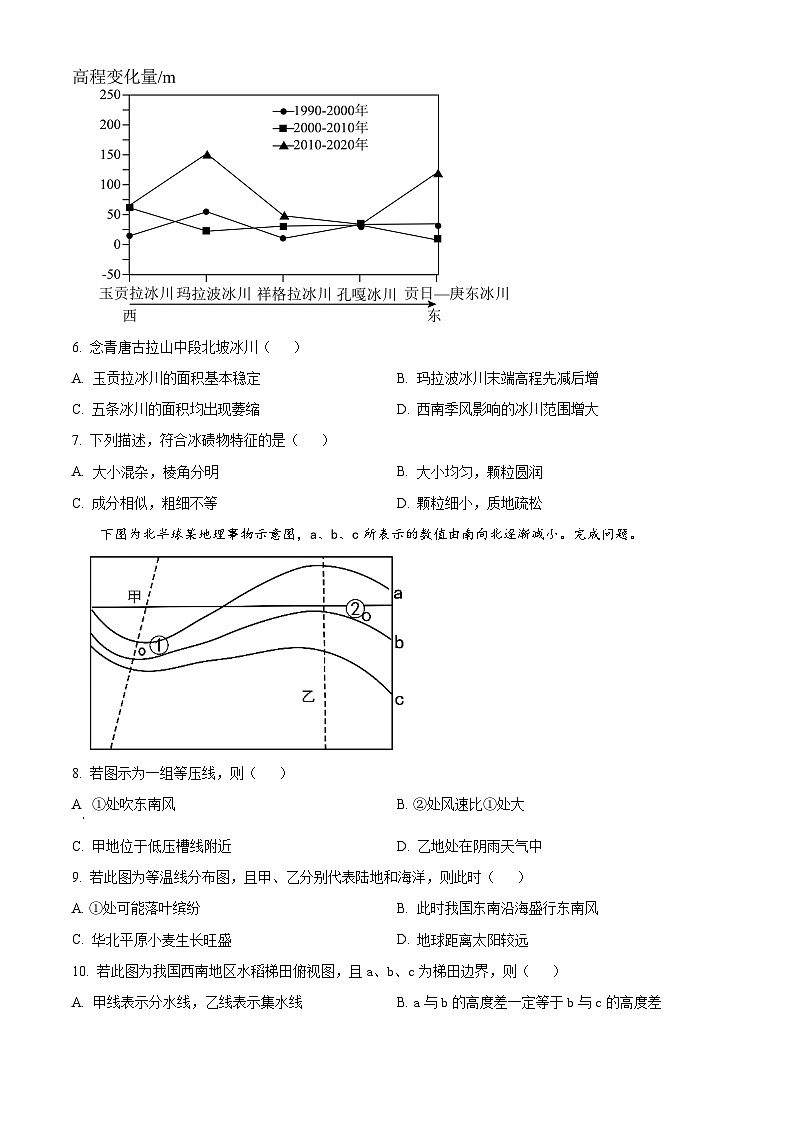 2024宁波北仑中学高二上学期期中地理试题含解析03