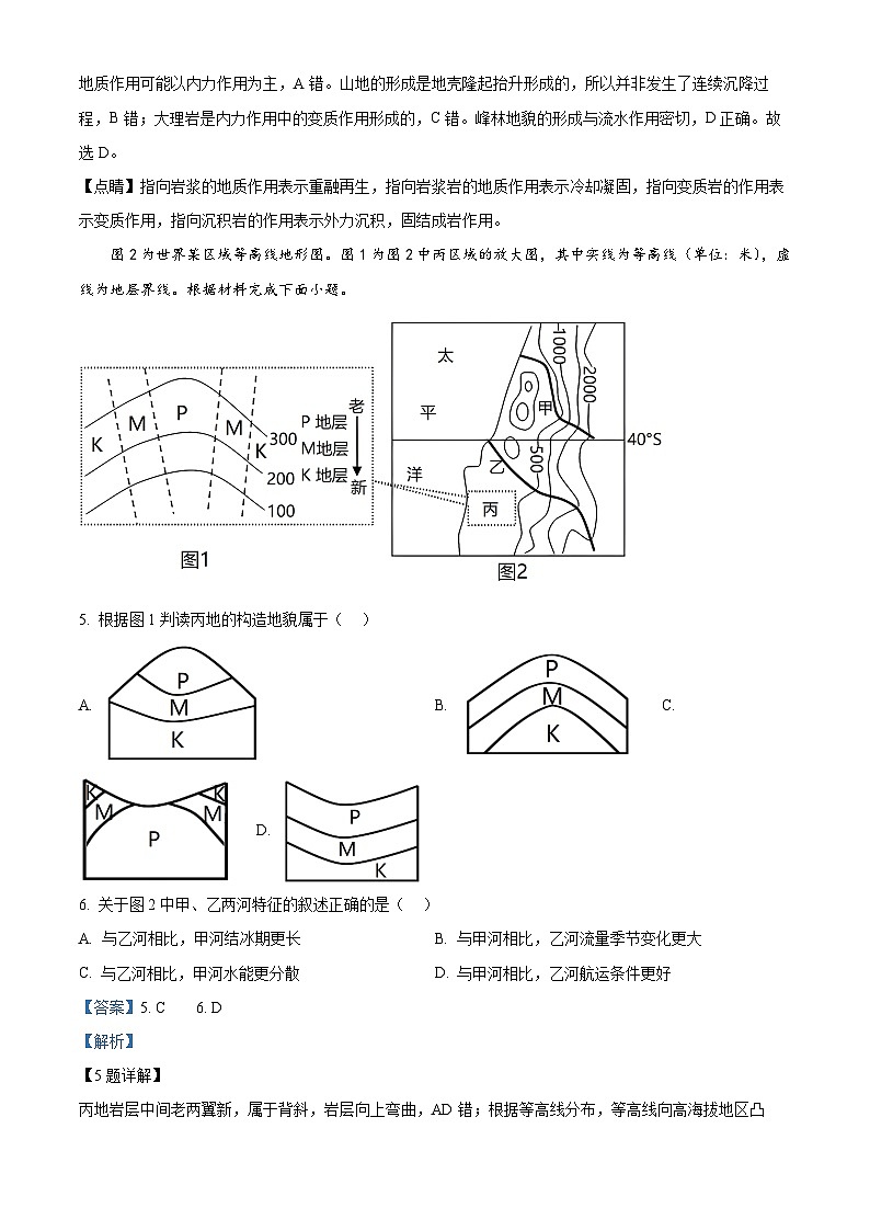 江苏省苏州市2023-2024学年高二上学期期中考试地理试题(Word版附解析)第3页