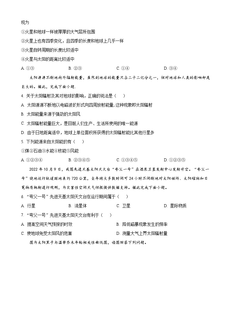 四川省成都外国语学校2023-2024学年高一上学期期中地理试题（Word版附解析）02