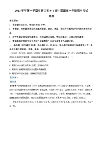 浙江省91高中联盟2023-2024学年高一上学期期中联考地理试卷（Word版附解析）
