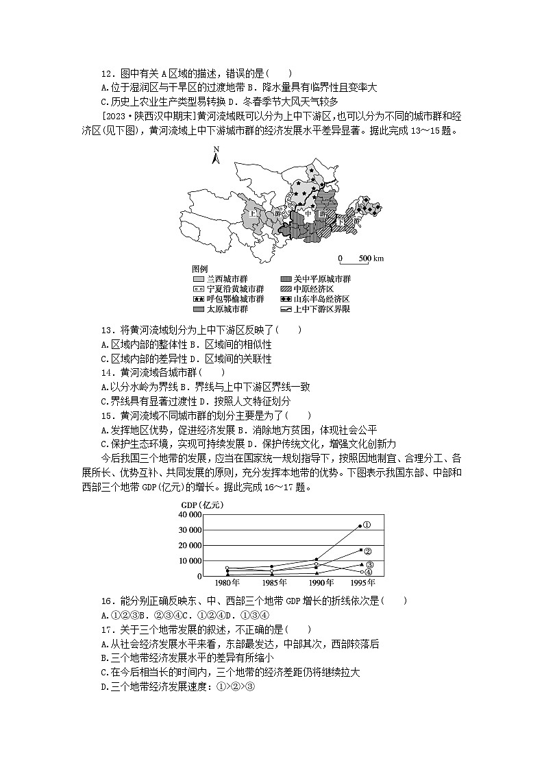 2023版新教材高中地理单元检测一区域与区域发展新人教版选择性必修203