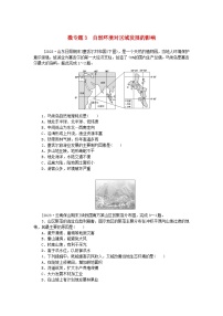 人教版 (2019)选择性必修2 区域发展第一节 区域发展的自然环境基础同步训练题