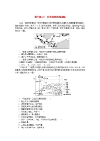 地理选择性必修2 区域发展第二节 资源跨区域调配当堂达标检测题