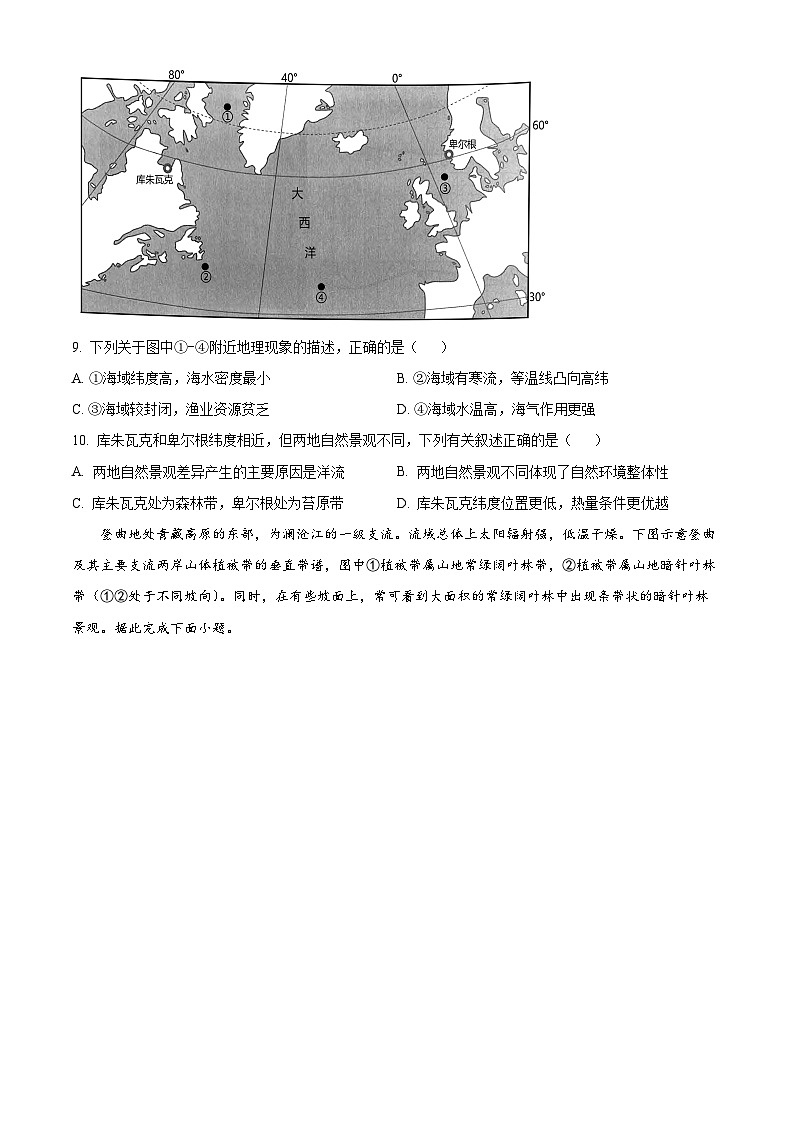 福建省厦门市湖滨名校2023-2024学年高三上学期期中地理试题(含答案解析)第3页