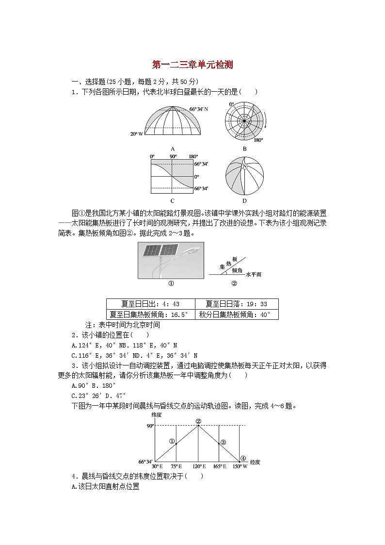 2023版新教材高中地理第一章地球的运动第二章地表形态的变化第三章天气的成因与气候的形成单元检测中图版选择性必修101