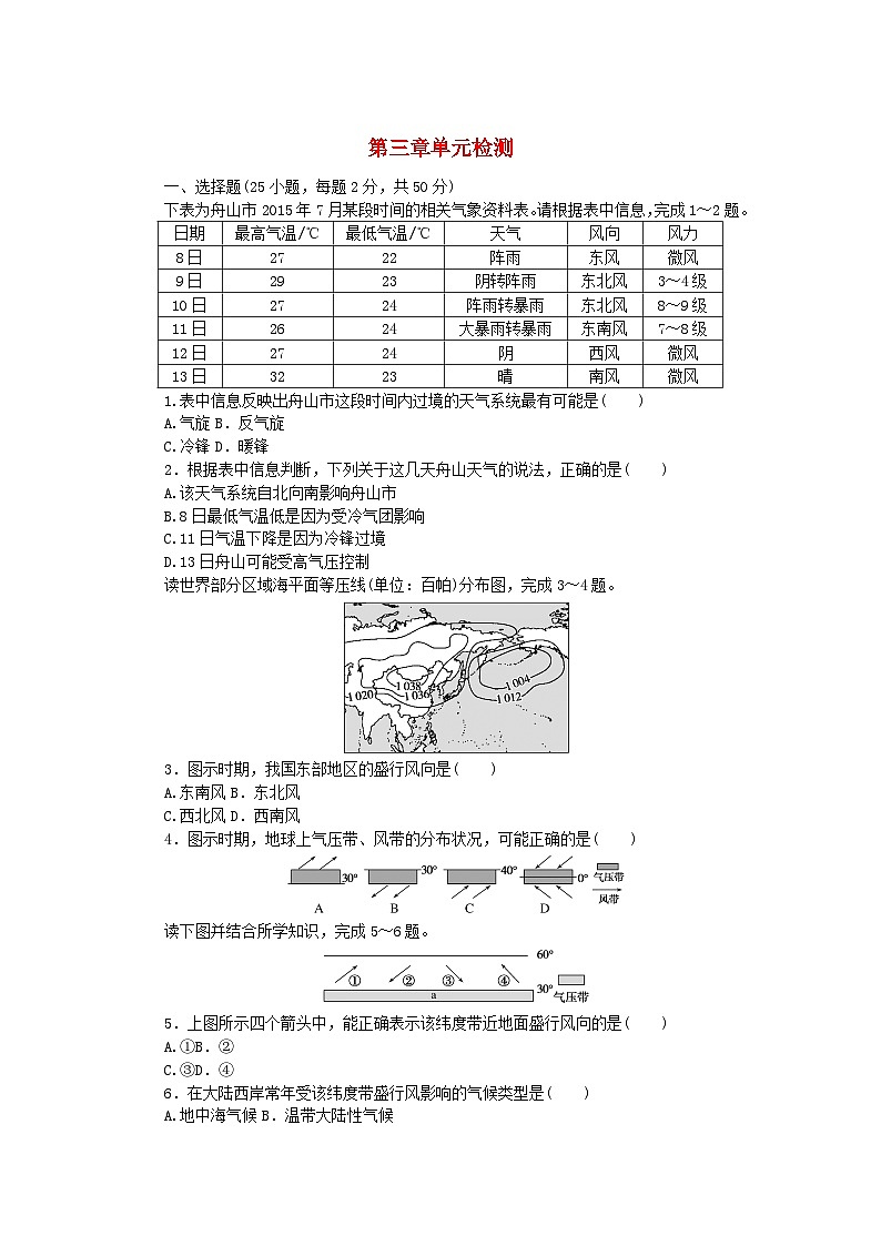 2023版新教材高中地理第三章天气的成因与气候的形成单元检测中图版选择性必修101