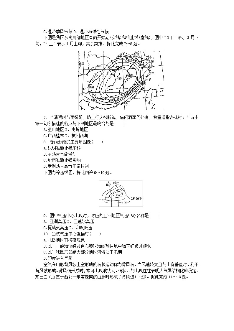 2023版新教材高中地理第三章天气的成因与气候的形成单元检测中图版选择性必修102