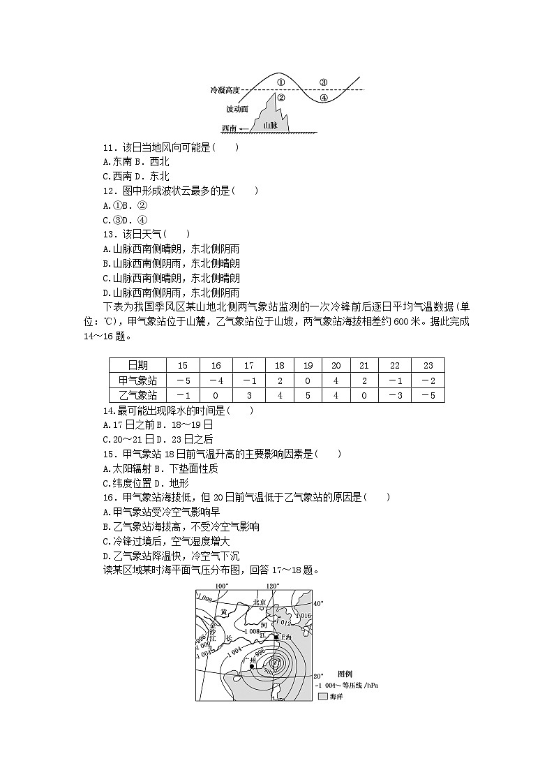 2023版新教材高中地理第三章天气的成因与气候的形成单元检测中图版选择性必修103