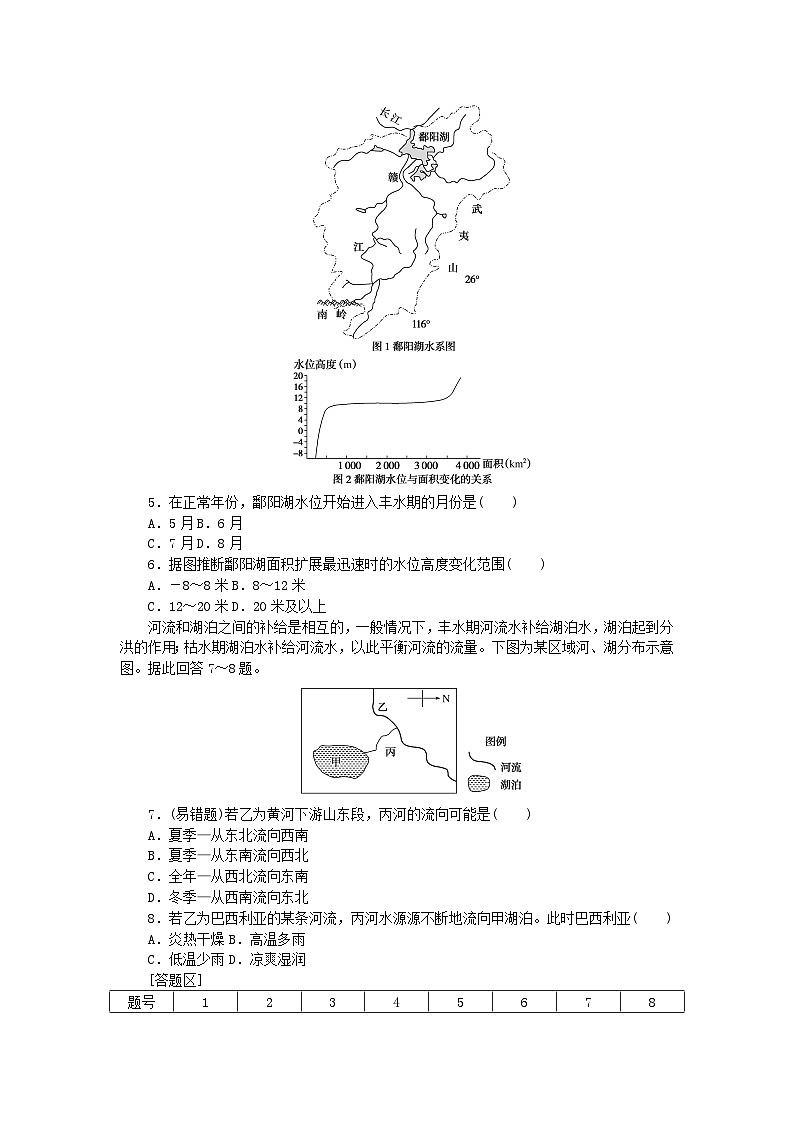 2023版新教材高中地理第四章地球上水的运动与能量交换第一节陆地水体及其关系课时作业中图版选择性必修1第3页