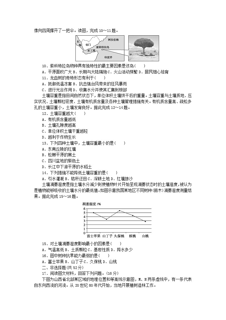2024版新教材高中地理第五章地球上的植被与土壤章末检测湘教版必修第一册第3页