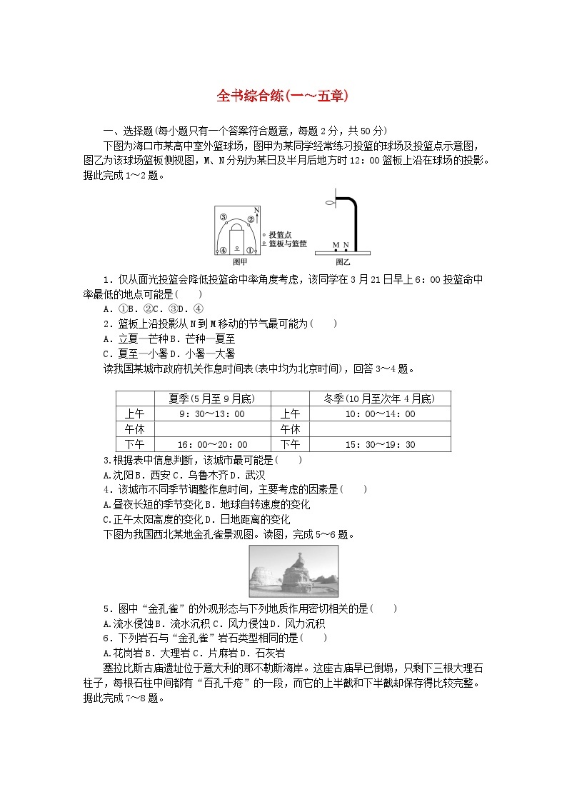 2023版新教材高中地理全册综合练中图版选择性必修101