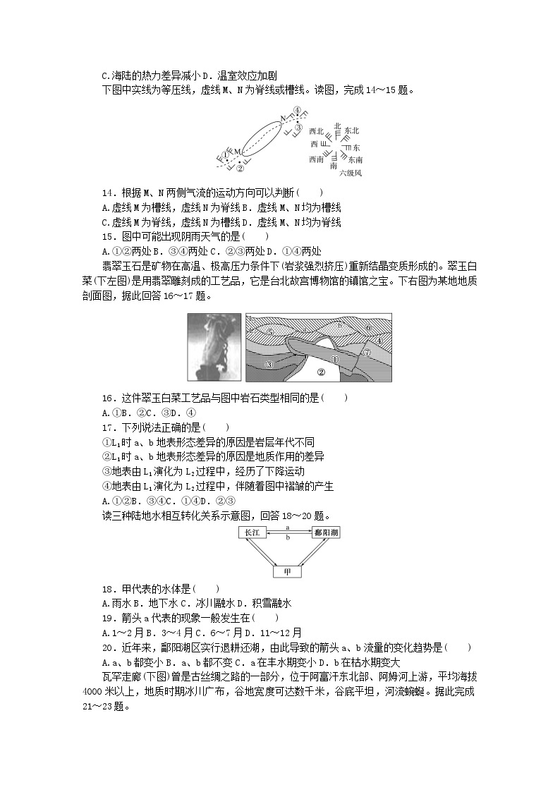 2023版新教材高中地理全册综合练中图版选择性必修103