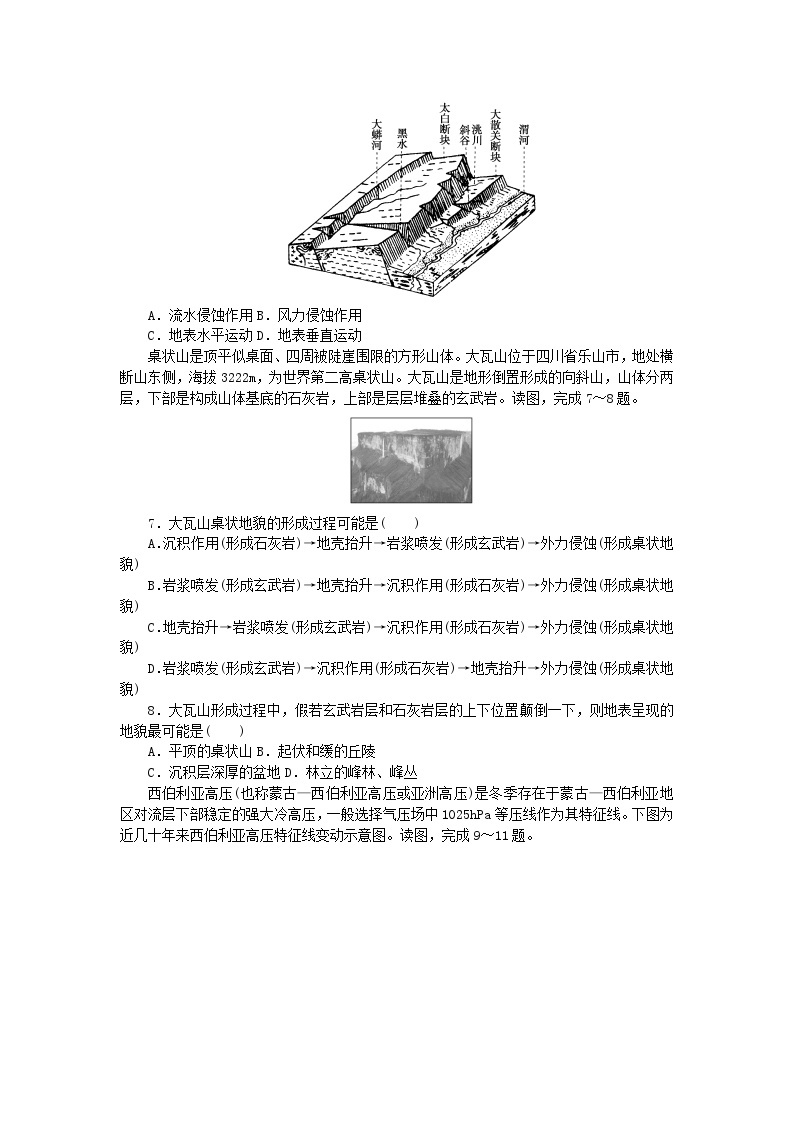 2023版新教材高中地理综合检测二中图版选择性必修102