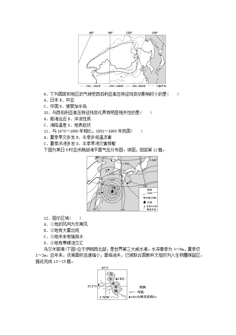 2023版新教材高中地理综合检测二中图版选择性必修103