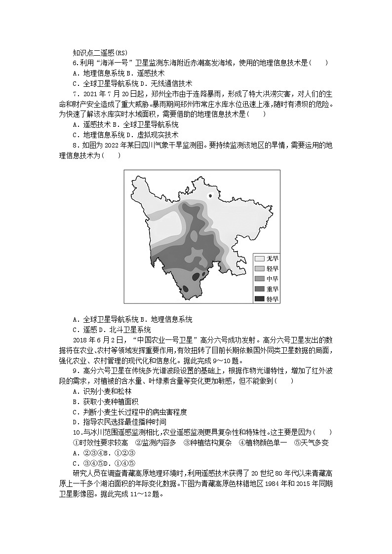 2024版新教材高中地理地理空间信息技术课时作业湘教版必修第一册第2页