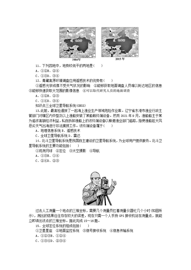 2024版新教材高中地理地理空间信息技术课时作业湘教版必修第一册第3页
