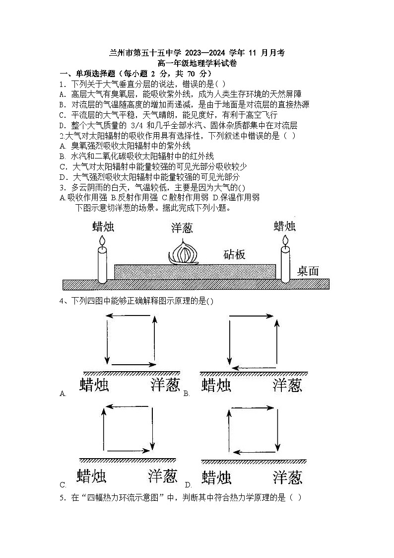 甘肃省兰州市第五十五中学2023-2024学年高一上学期11月月考地理试题(含答案)01
