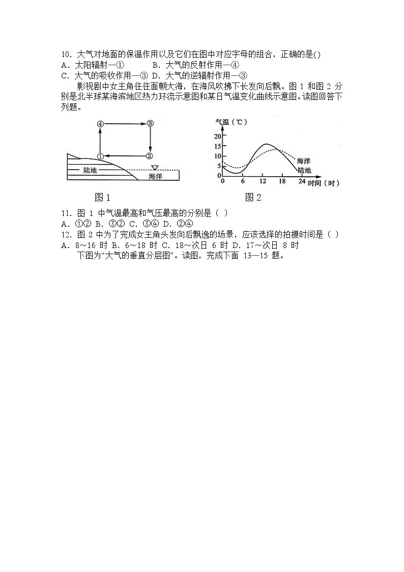 甘肃省兰州市第五十五中学2023-2024学年高一上学期11月月考地理试题(含答案)03