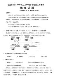 2024葫芦岛协作校高三上学期第二次考试地理含答案