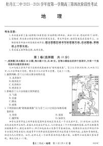 2024省牡丹江二中高三上学期12月月考试题地理PDF版含答案