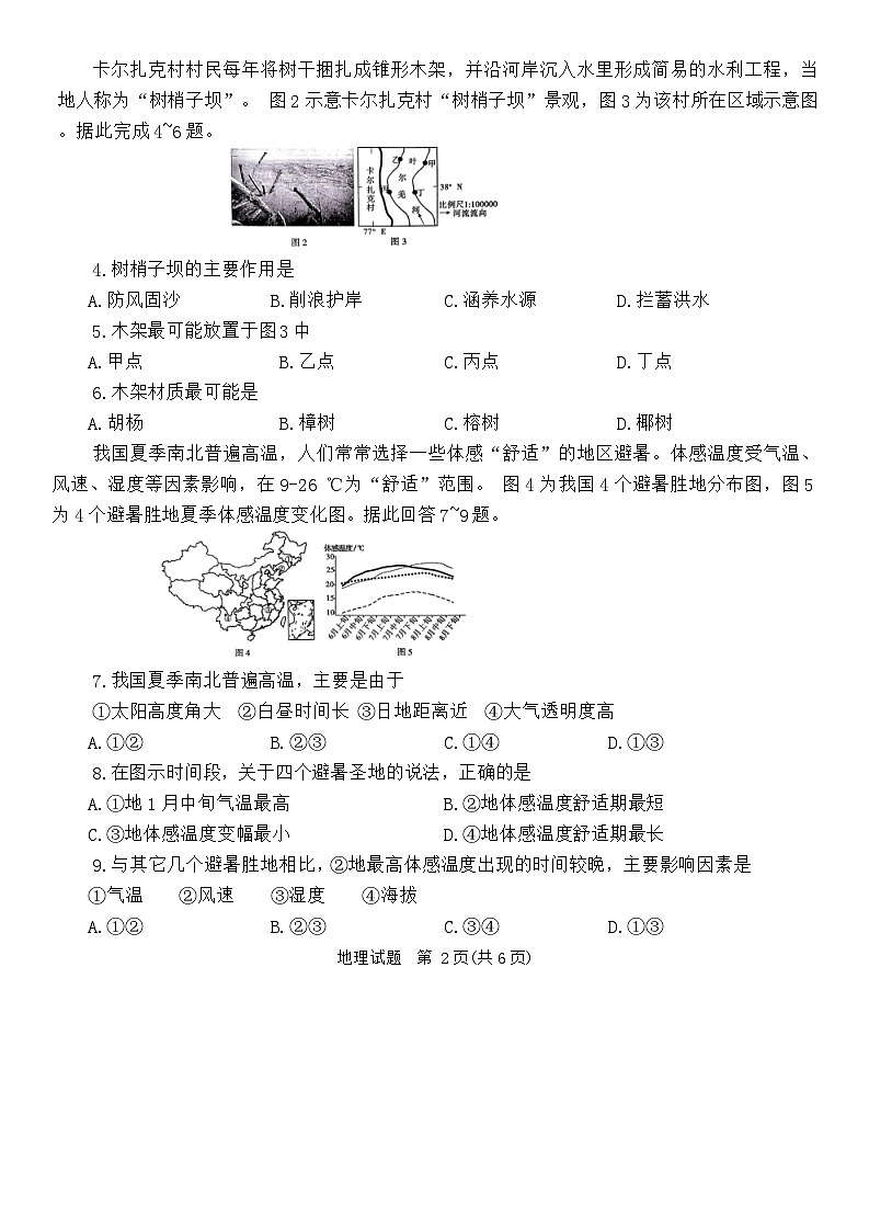 2024重庆市南开中学高三上学期12月第四次质量检测试题地理无答案第2页