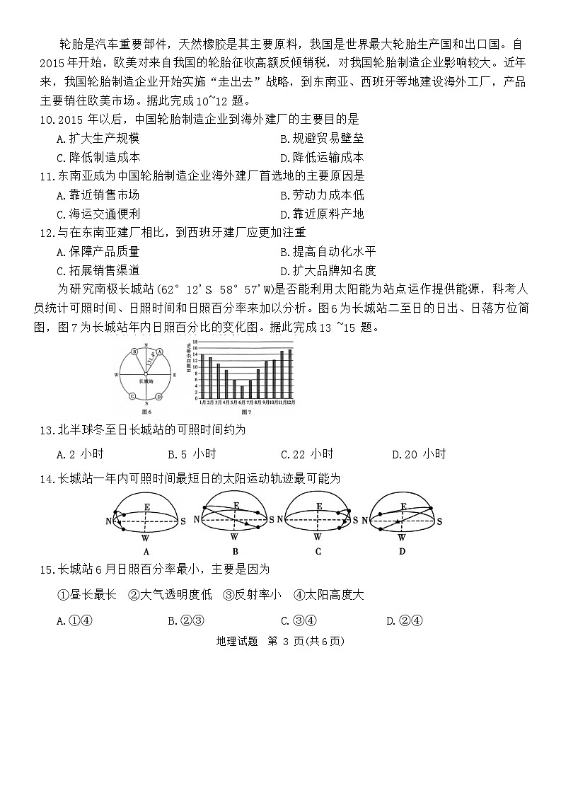 2024重庆市南开中学高三上学期12月第四次质量检测试题地理无答案第3页