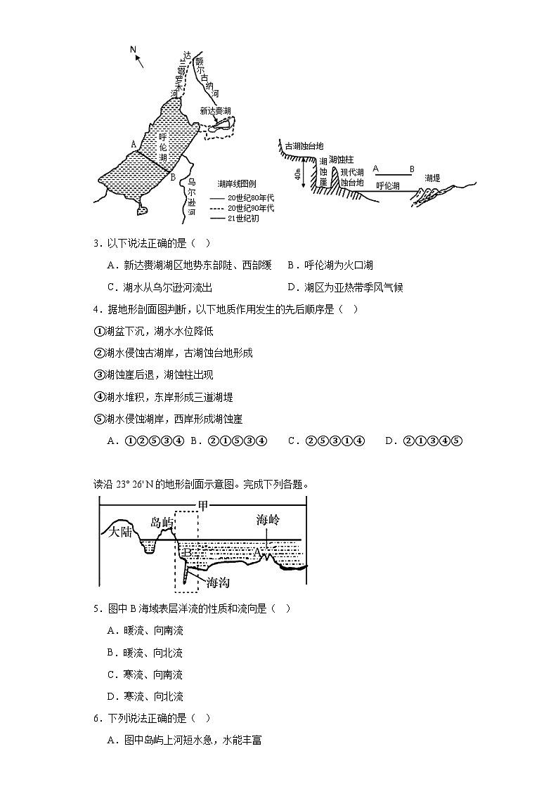 2024秦皇岛青龙县部分学校高三上学期11月期中联考试题地理含解析第2页