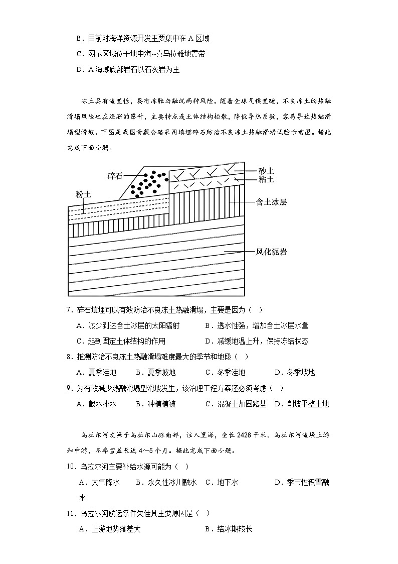2024秦皇岛青龙县部分学校高三上学期11月期中联考试题地理含解析第3页
