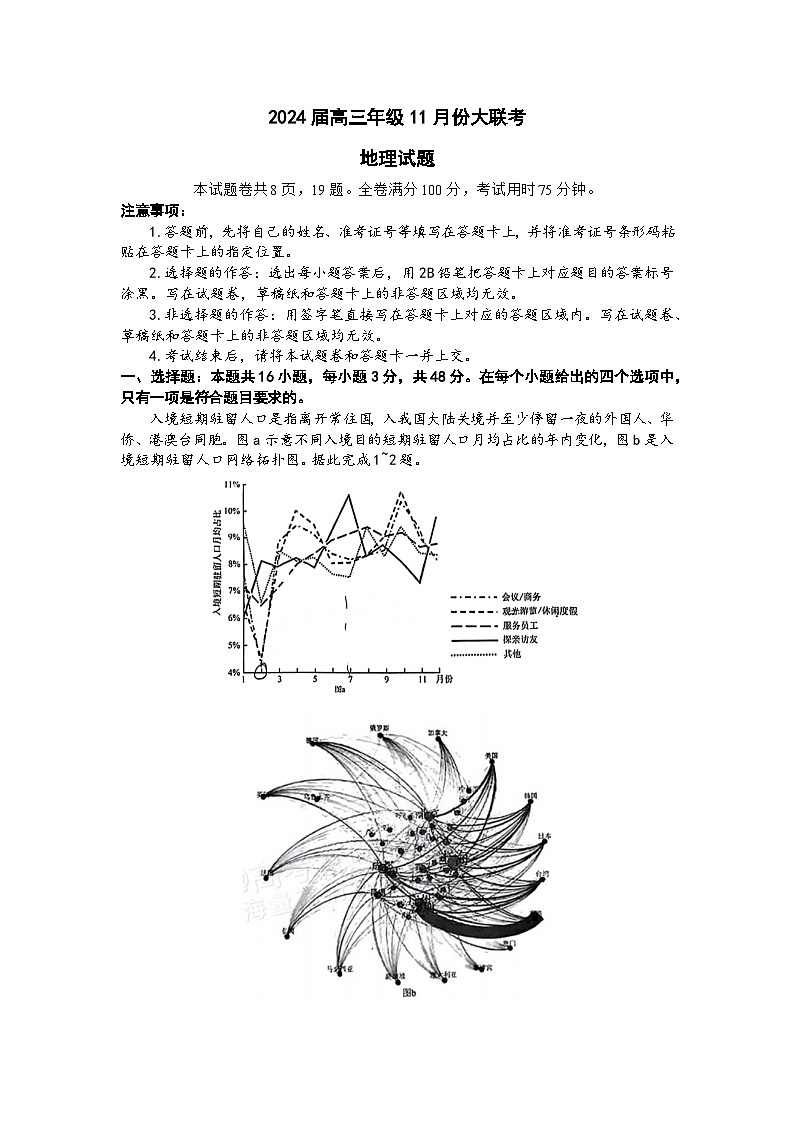 2024江门高三上学期11月大联考试题地理含解析第1页