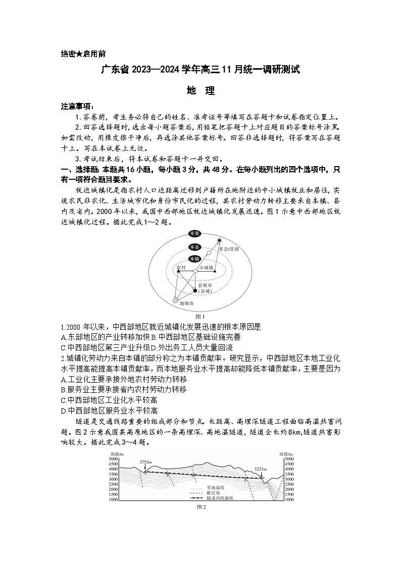 2024广东省高三上学期11月统一调研测试地理含解析第1页
