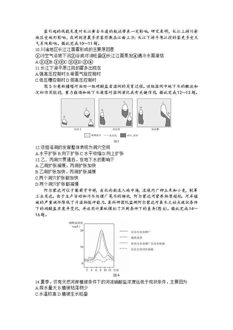 2024广东省高三上学期11月统一调研测试地理含解析第3页