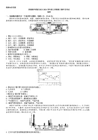 辽宁省大连市滨城高中联盟2023-2024学年高三上学期期中考试地理试题（ 含答案）