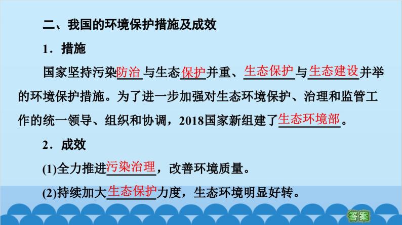 高中地理鲁教版（2019）选择性必修三 第2单元第4节 环境保护与国家安全课件06