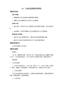 人教版 (2019)必修 第二册第二节 工业区位因素及其变化教案设计