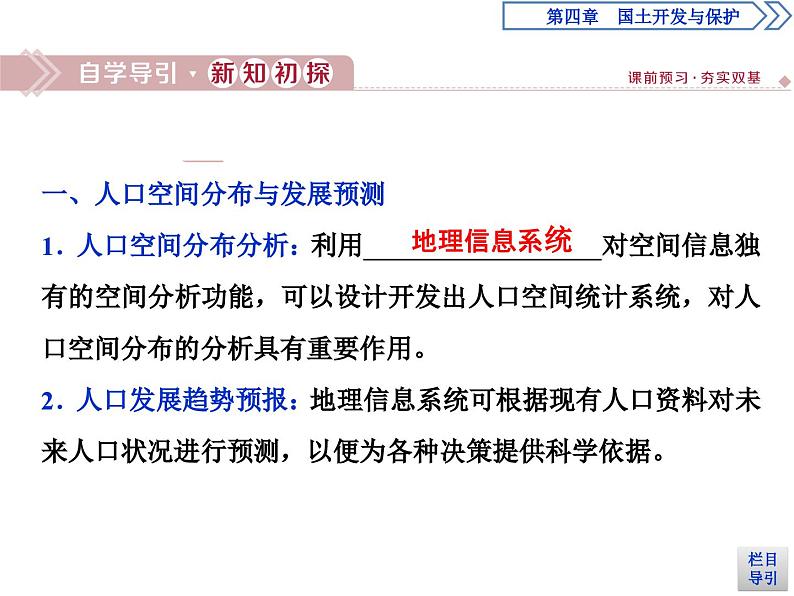 中图版(2019)高中地理必修第二册 4.4地理信息技术的应用 课件03