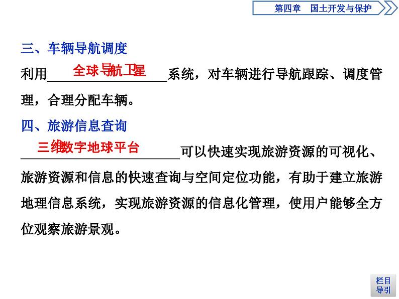 中图版(2019)高中地理必修第二册 4.4地理信息技术的应用 课件05